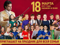В Москве состоится праздничный концерт для всей семьи «Золотая скрипка» с детьми для детей, посвященный Новрузу