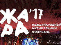 В Баку начинается международный фестиваль «Жары» с участием 500 известных музыкантов