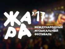 Жара 2017 — Международный Музыкальный Фестиваль Баку. Торжественное открытие