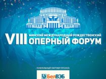 Азербайджан будет представлен на VIII Минском Рождественском оперном форуме