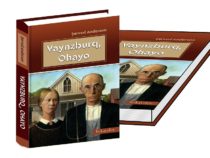 Сборник рассказов Шервуда Андерсона издан на азербайджанском языке