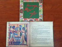«Волшебные египетские сказки» изданы на азербайджанском языке
