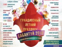 Московский «Сабантуй-2018» удивит гостей гигантским чак-чаком
