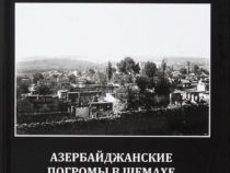 ШЕМАХА. Март-Июль 1918 г. Азербайджанские  погромы в документах.