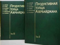 В России издана монография азербайджанских геологов