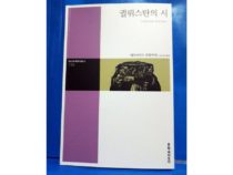 Стихи Бахтияра Вагабзаде изданы на корейском языке