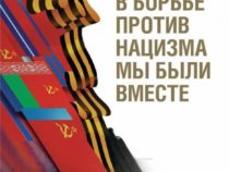 В Баку открылась онлайн-выставка «В борьбе против нацизма мы были вместе»