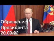 Обращение президента России Владимира Путина
