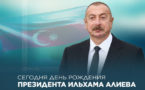 День рождения Президента Ильхама Алиева